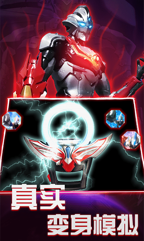 欧布变身器模拟器DXULTRAMANORB游戏截图1