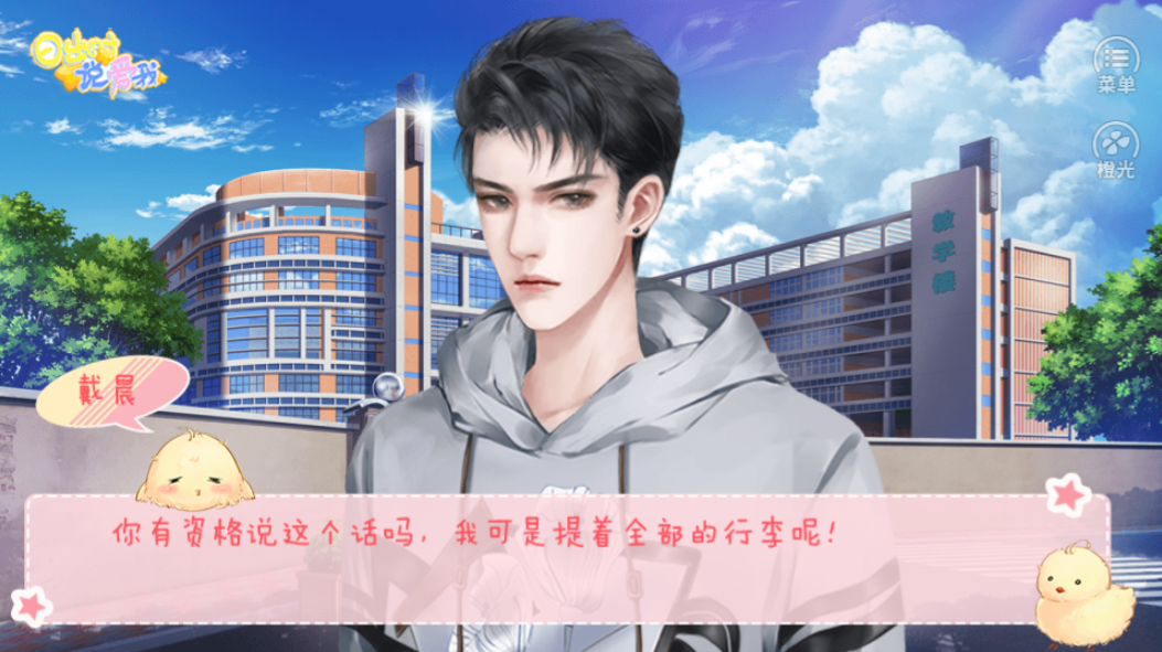 日出时说爱我-游戏截图3