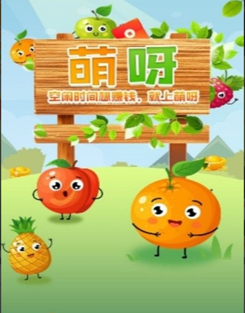 萌呀-游戏截图2