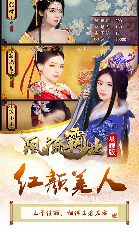 风流霸业星耀版游戏截图4