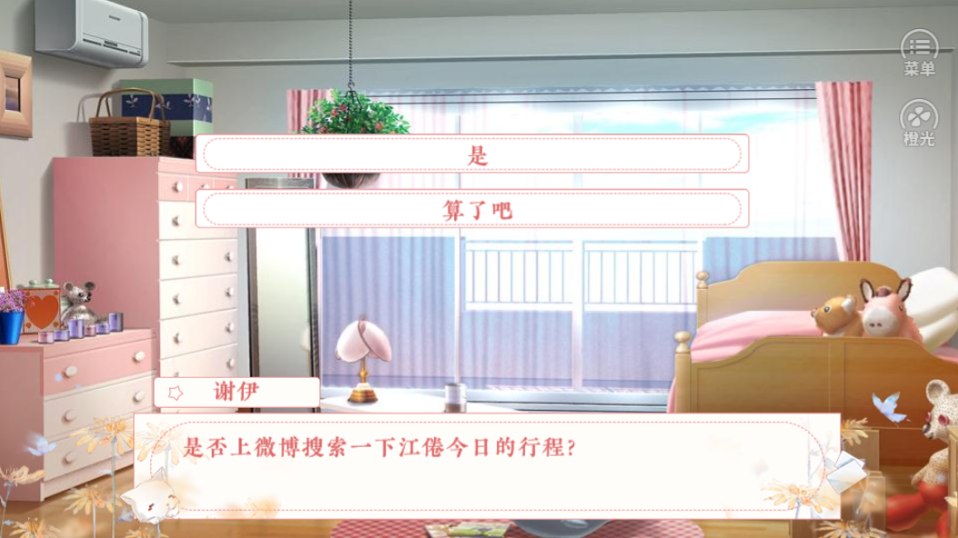 暗恋她呀-游戏截图5