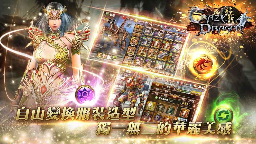 狂龙crazy dragon游戏游戏截图3