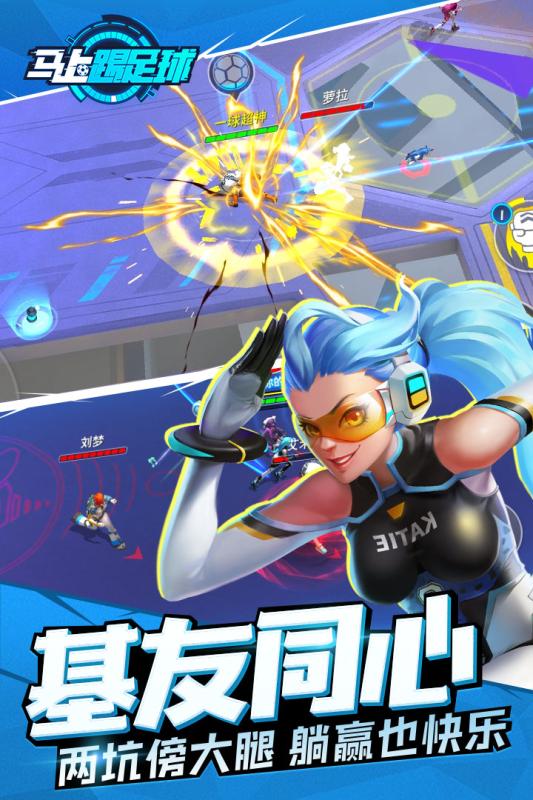 马上踢足球公测版游戏截图3
