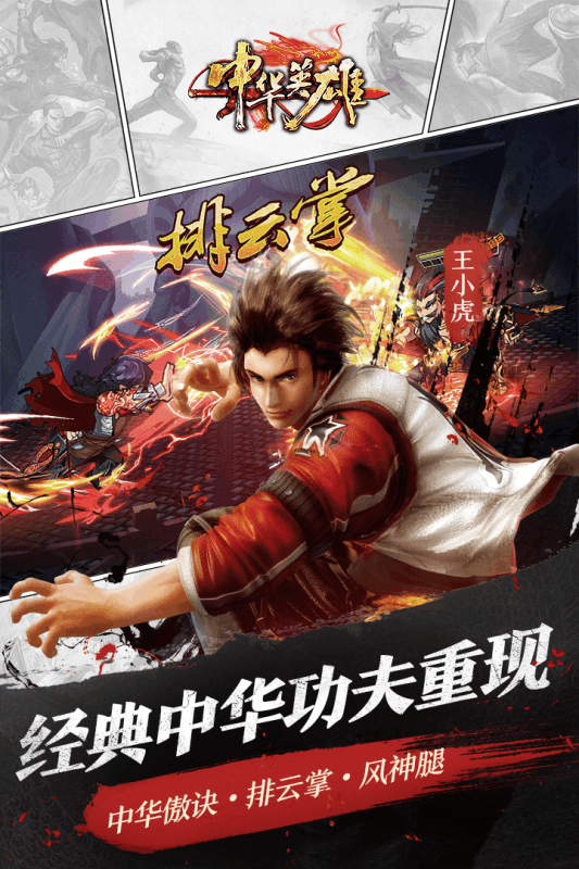 中华英雄果盘版-游戏截图2