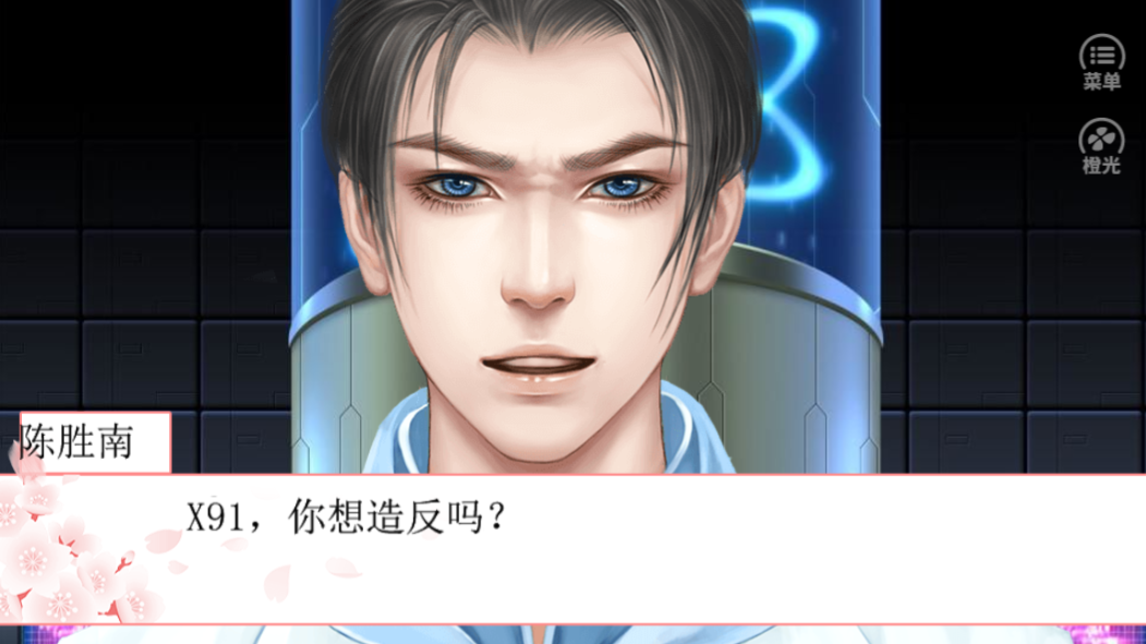 末世女配保卫战游戏截图4