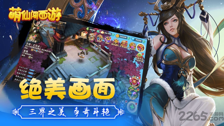 萌仙闯西游手游正式版游戏截图2