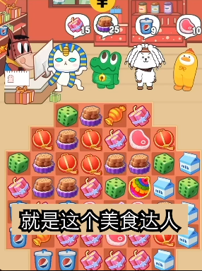 美食达人-游戏截图2