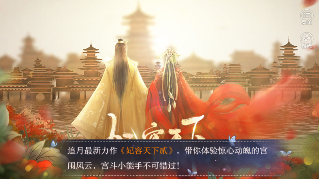 众月捧星游戏截图2