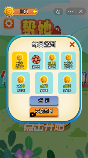 帮她变漂亮游戏游戏截图1