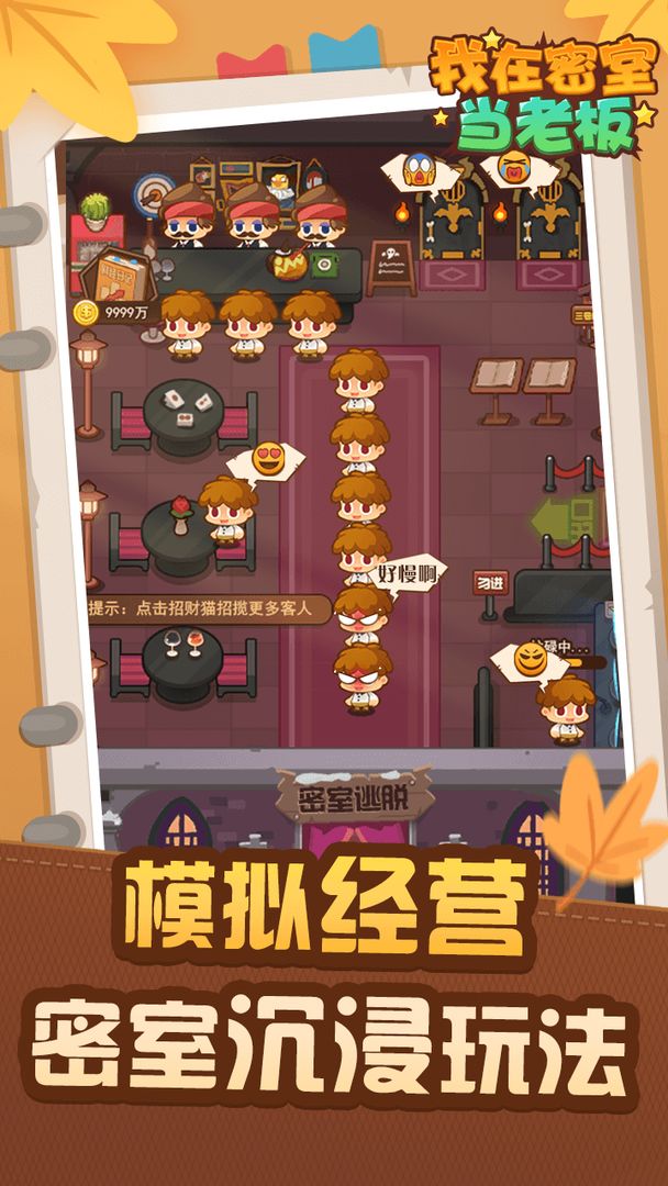 我在密室当老板安卓版游戏截图2