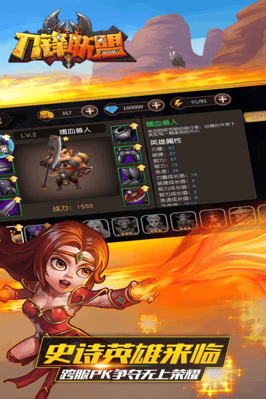 刀锋联盟官网正式公测版游戏截图4