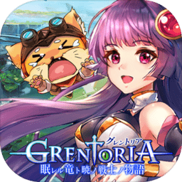 沉眠之龙与晓之战士的物语最新版