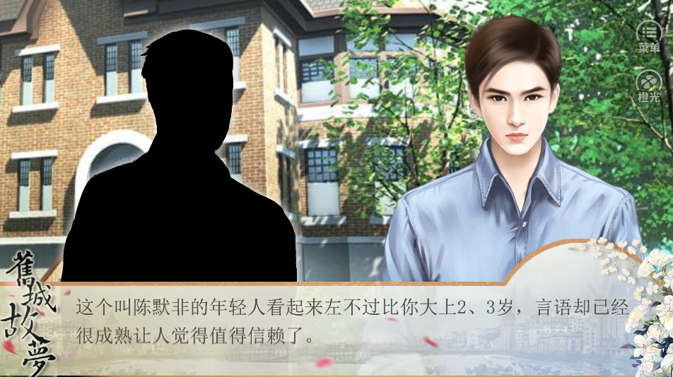 民国旧城故梦游戏截图4