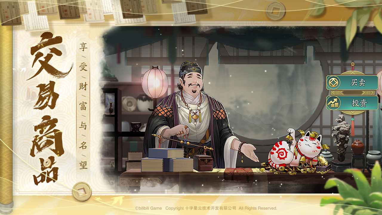 长安百万贯测试版-游戏截图1