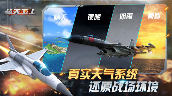 蓝天卫士-游戏截图4