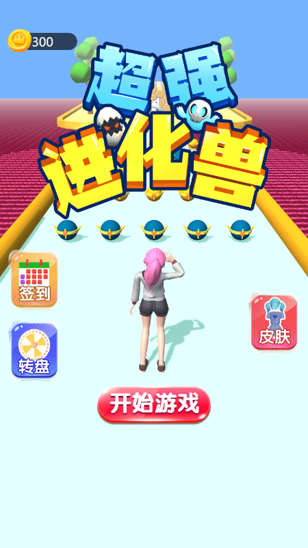 超强进化兽-游戏截图1