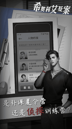 希奥利艾疑案游戏截图3