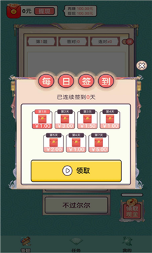 成语财神爷游戏截图3