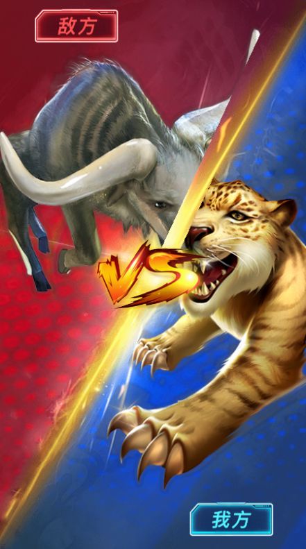 百兽争霸-游戏截图2