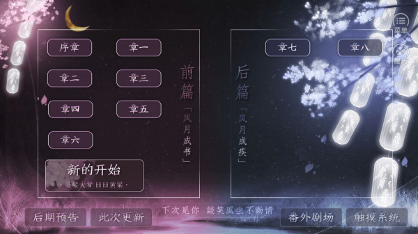 风月相知游戏截图1