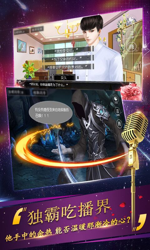 头号大主播-游戏截图1