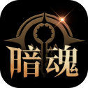 暗魂传说正式版