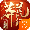 莽荒纪安卓版