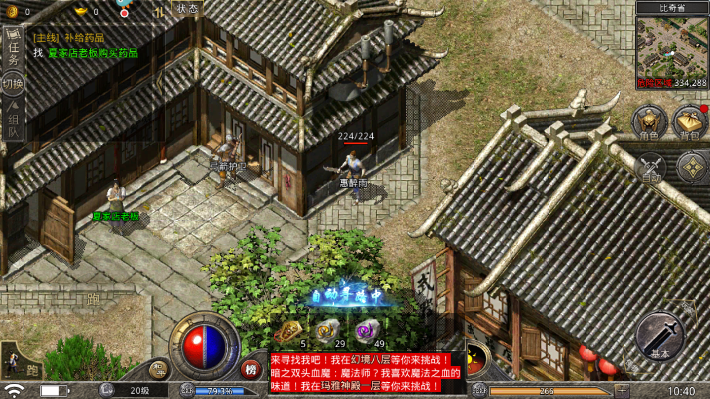 火龙复古1.85版游戏截图4