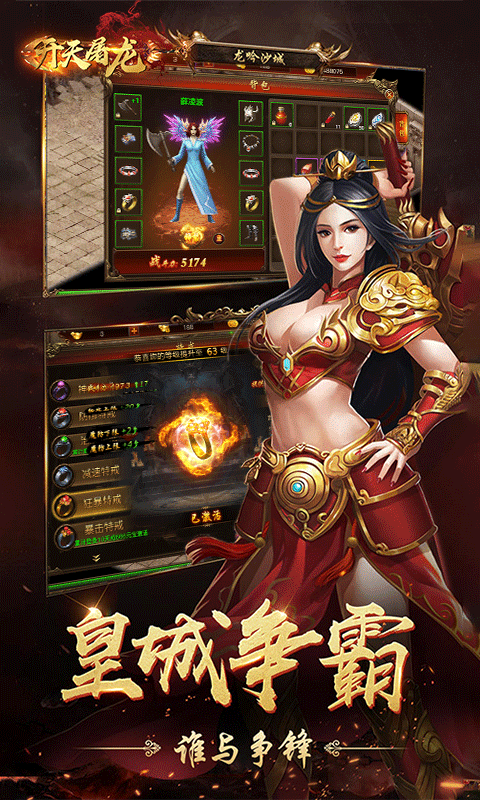 天开屠龙bt版游戏截图1