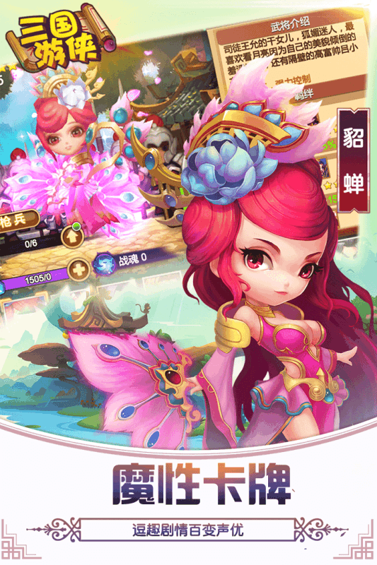 三国游侠九游版游戏截图3