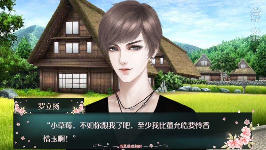 当草莓成熟时-游戏截图3