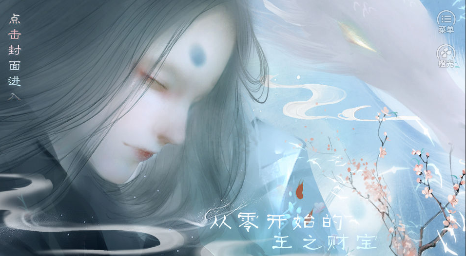 从零开始的王之财宝游戏截图1