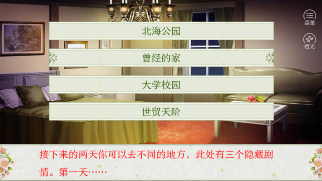 重返少女时代-游戏截图5