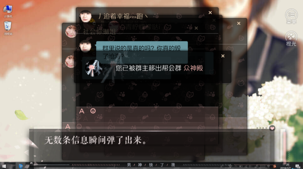 网游之男神饶了我游戏截图4