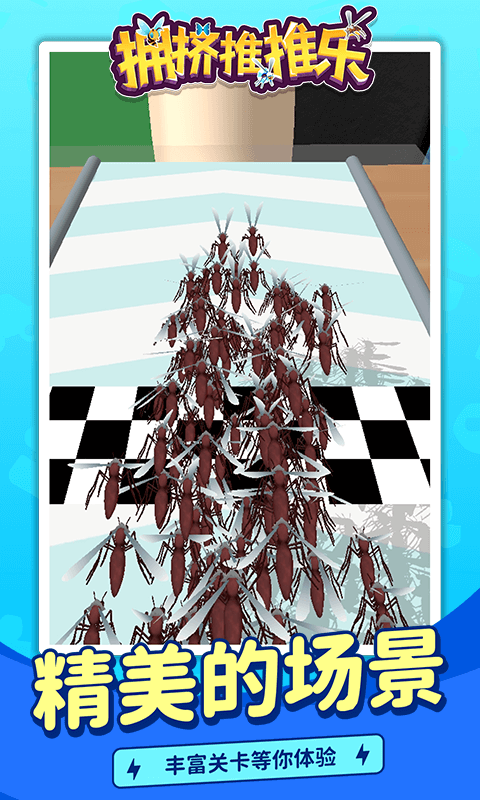 拥挤推推乐游戏截图3