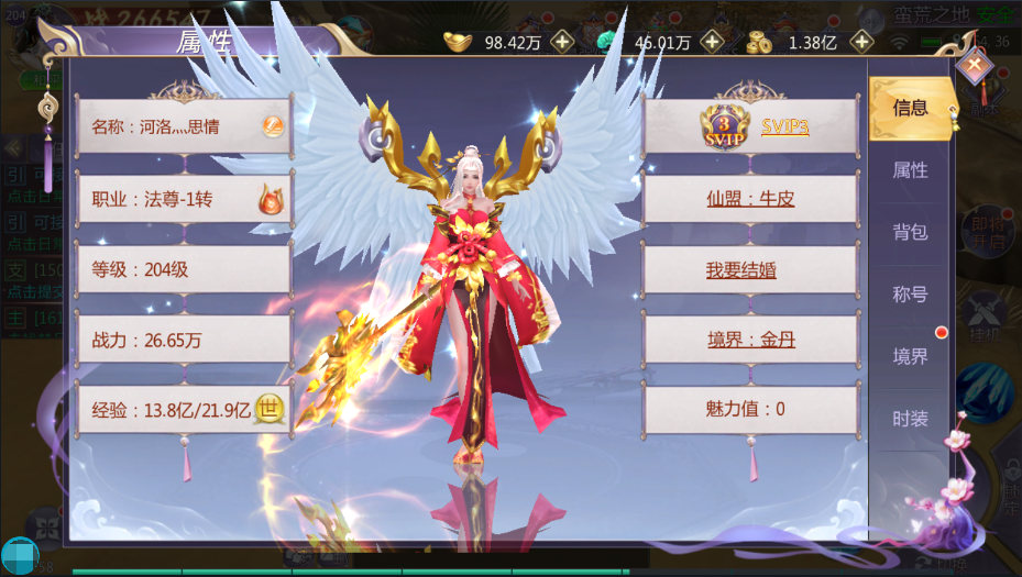 我欲修真送充版游戏截图2