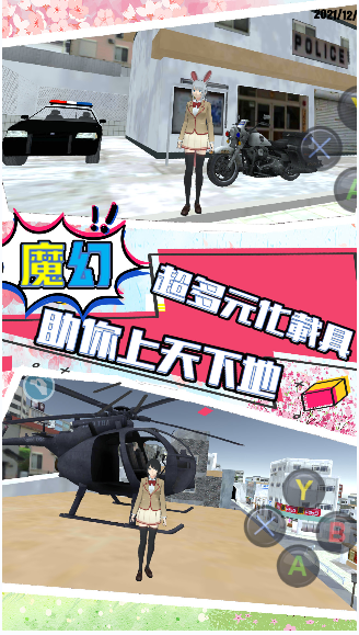 樱花校园夏日倾情游戏截图2