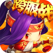 合体三国内购版