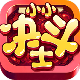 小小决斗士手游