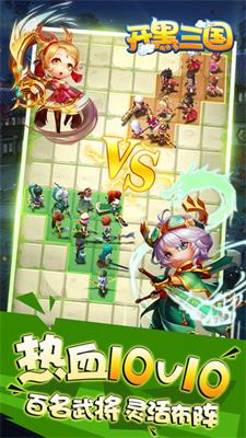 开黑三国手游游戏截图2