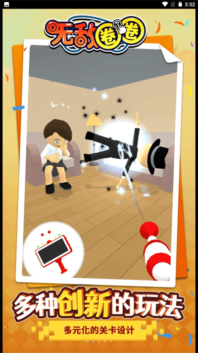 无敌圈圈游戏截图1