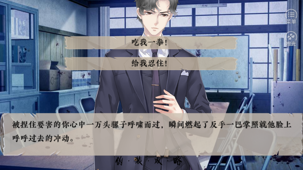 伪装攻略游戏截图4