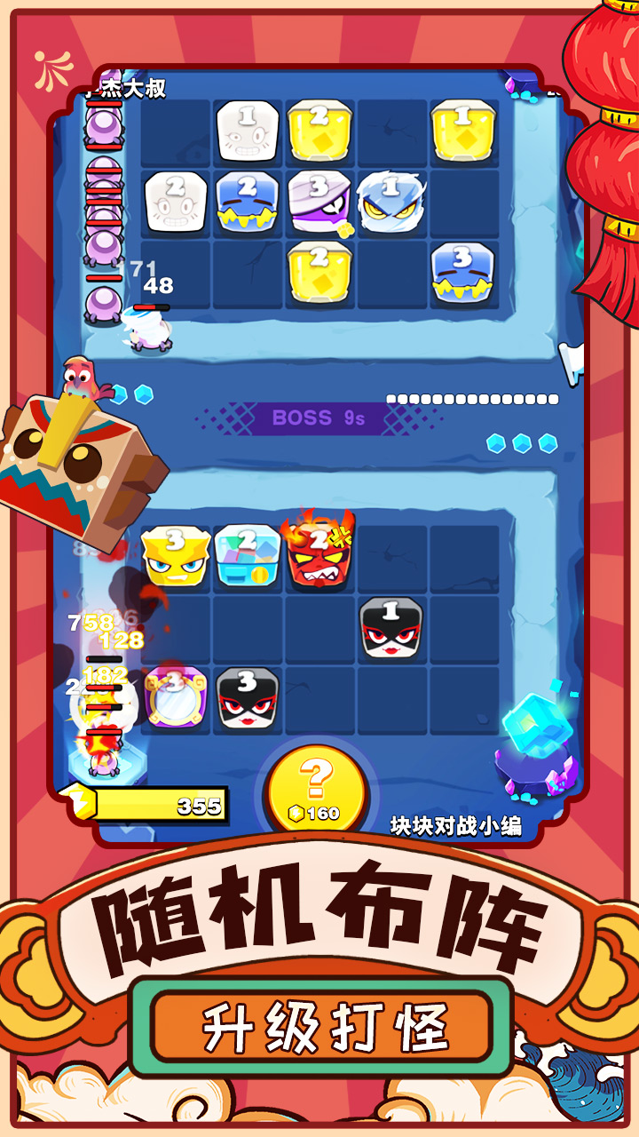 块块对战手游游戏截图4