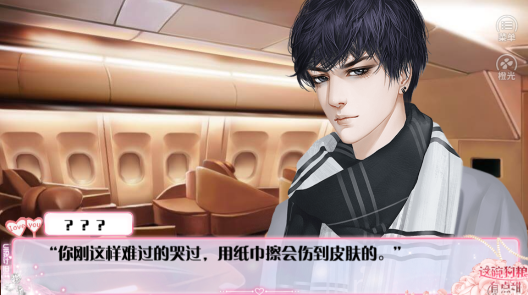 这碗狗粮有点甜游戏截图5