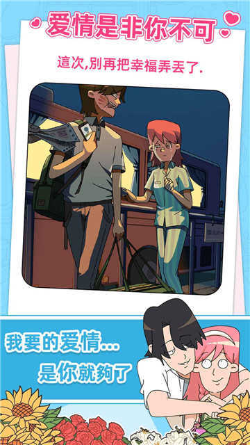 吴小梅和王小磊春节相亲大作战游戏截图2