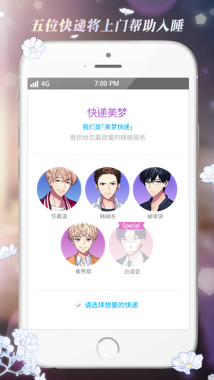 美梦快递手游游戏截图5