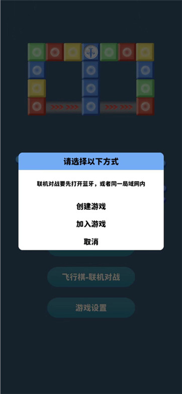 JQ飞行棋游戏截图4