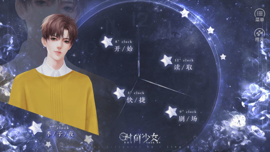 时间少女-游戏截图1