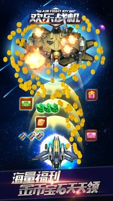 欢乐战机红包版游戏截图1