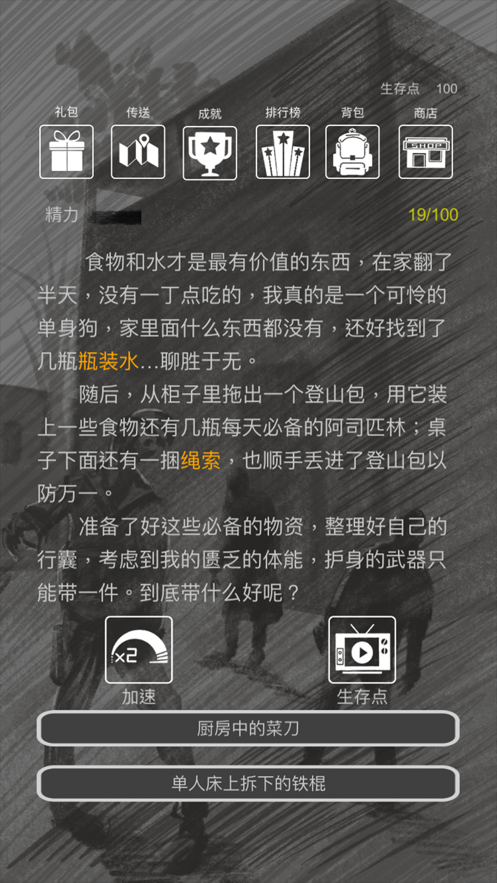 求生之路文字版游戏截图6